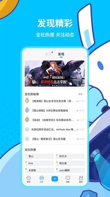 米游社app下载(图2)