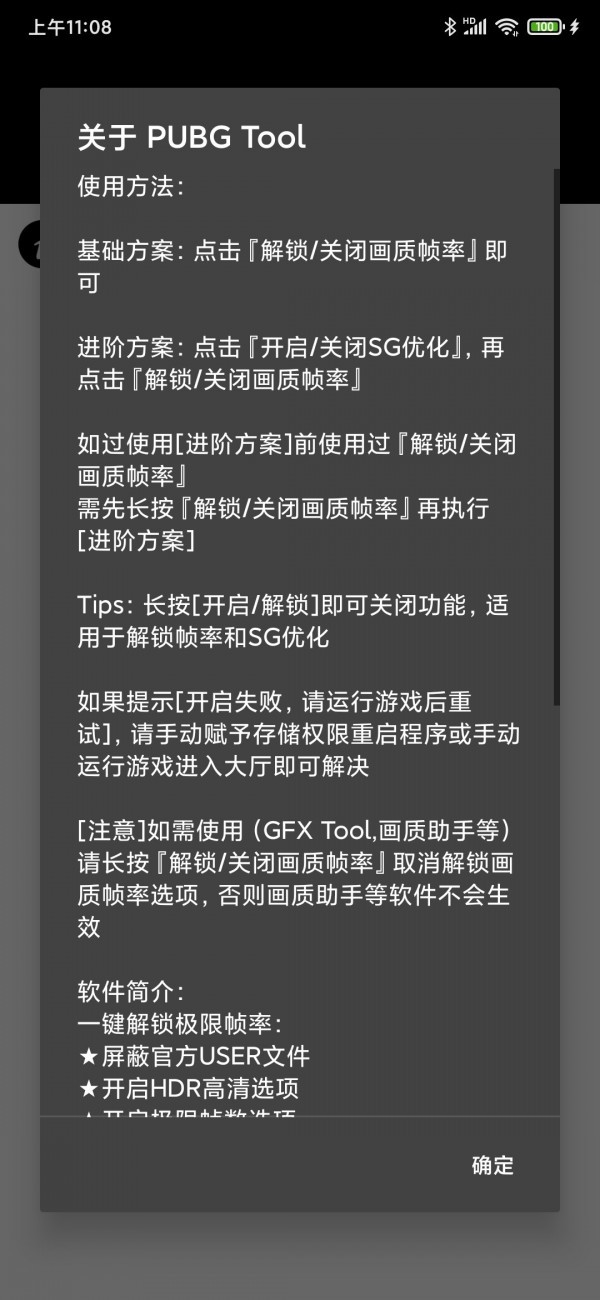 pubgtool下载(图1)