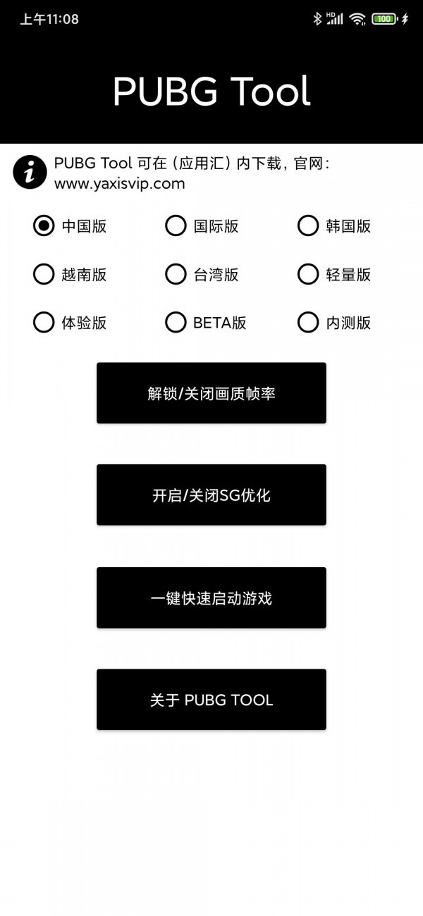 pubgtool下载(图3)