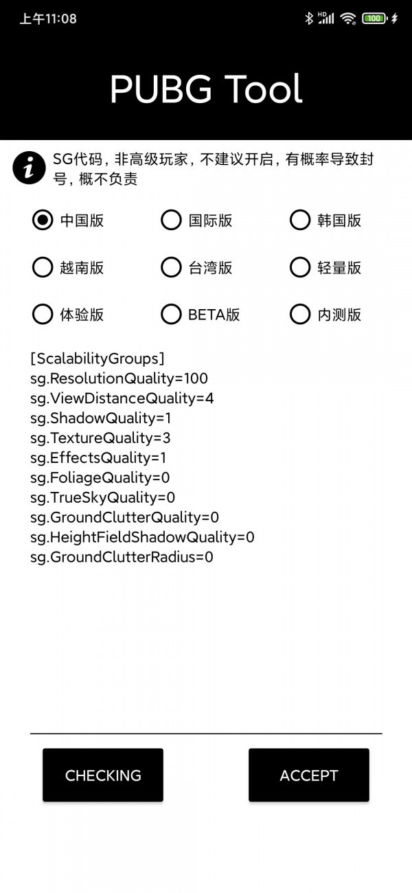 pubgtool下载(图4)