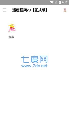 迷鹿框架app(图2)