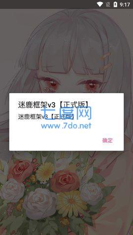 迷鹿框架app(图3)