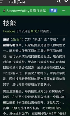 星露谷物语wiki(图1)