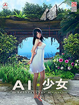 《AI少女》公主裙粉发萝莉MOD